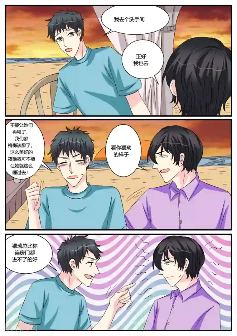 猫奴富少好缠人第45话