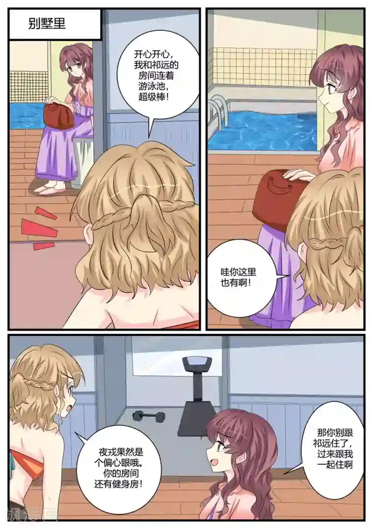 猫奴富少好缠人第45话