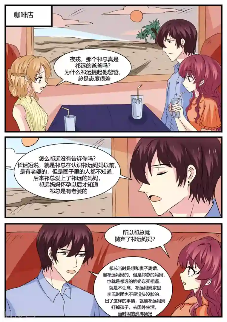 猫奴富少好缠人第46话