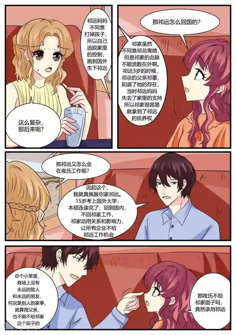 猫奴富少好缠人第46话