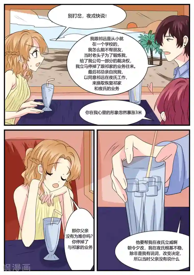 猫奴富少好缠人第46话