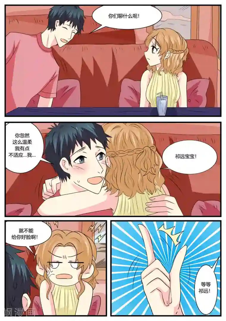 猫奴富少好缠人第46话