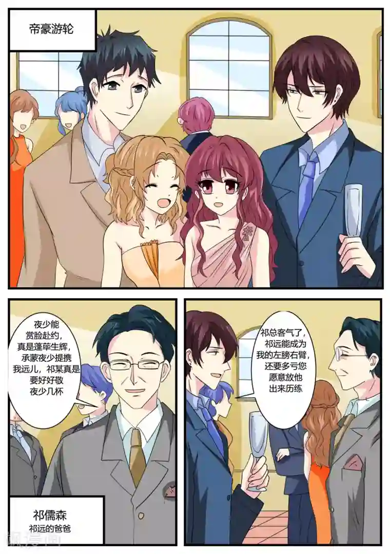 猫奴富少好缠人第46话