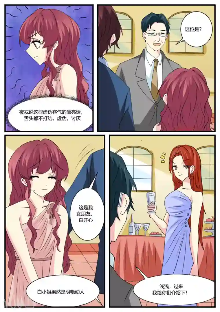 猫奴富少好缠人第46话