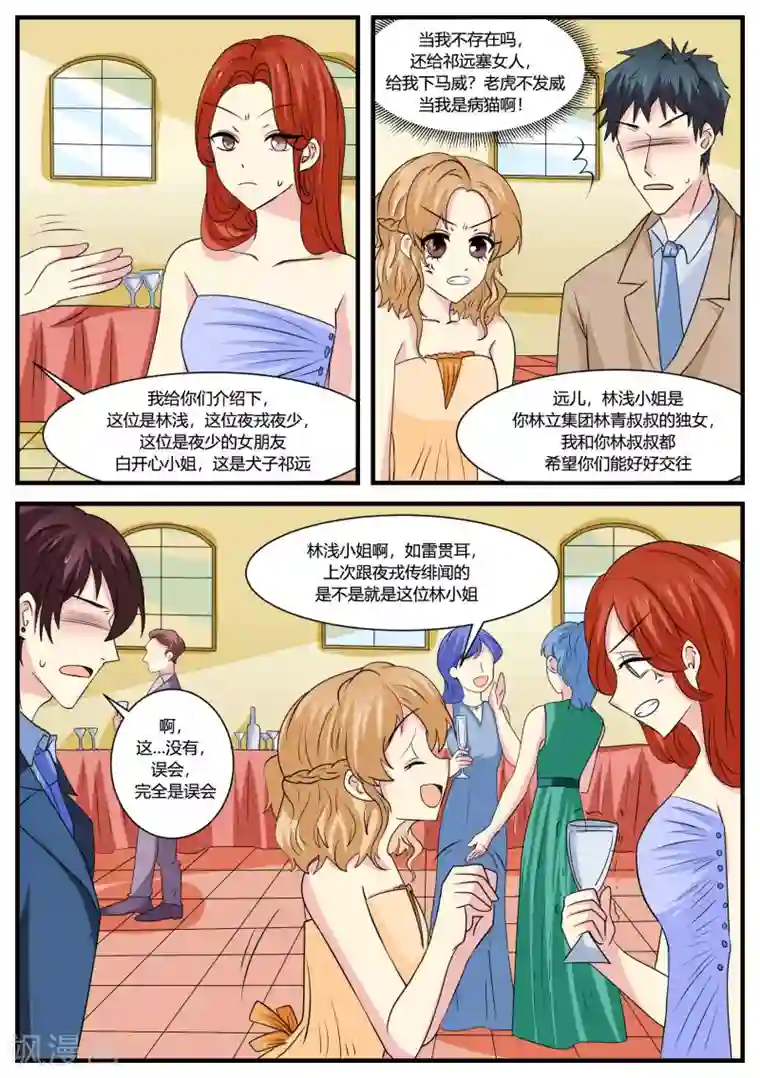 猫奴富少好缠人第46话