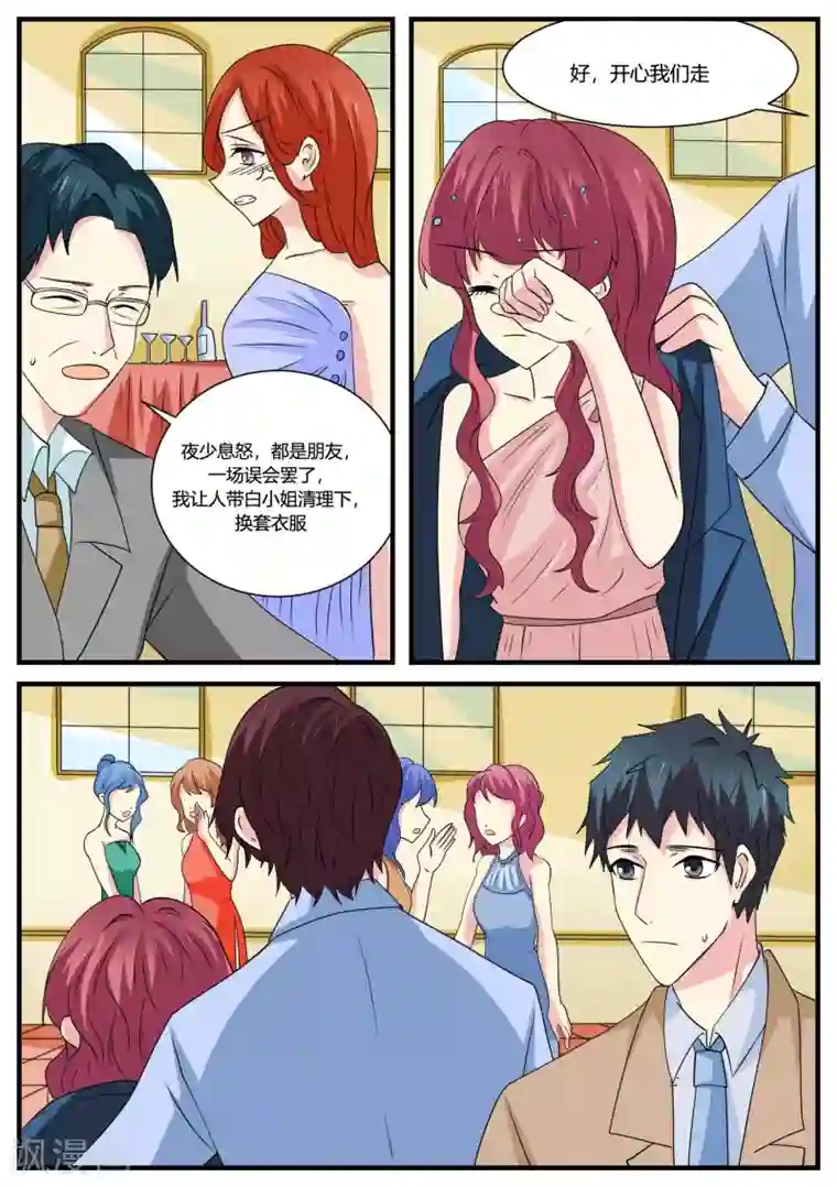 猫奴富少好缠人第46话