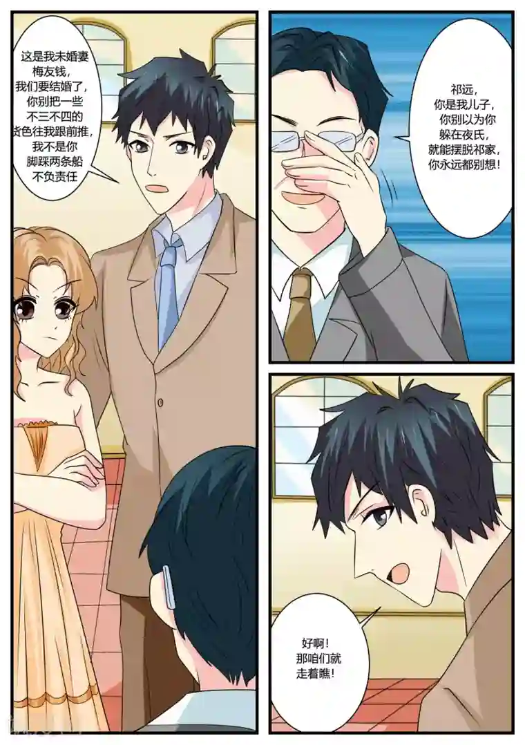 猫奴富少好缠人第46话