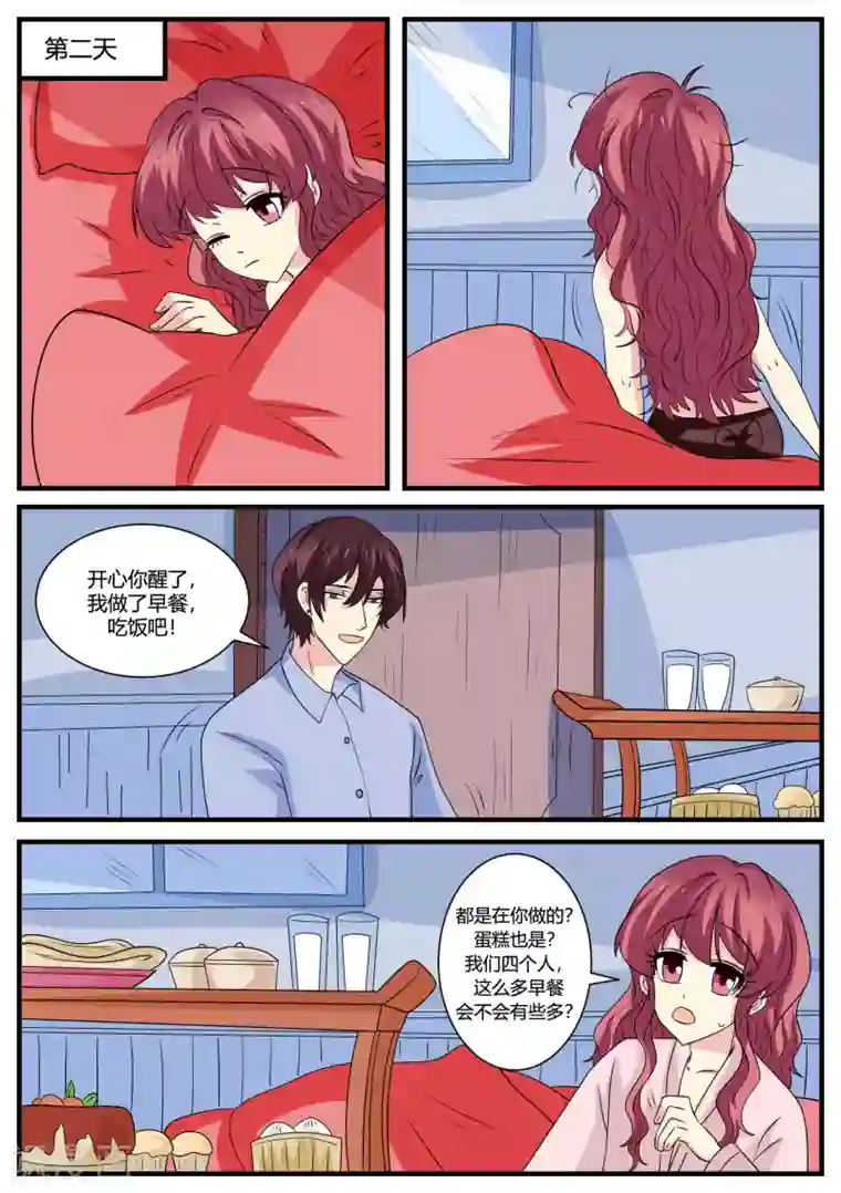 猫奴富少好缠人第46话