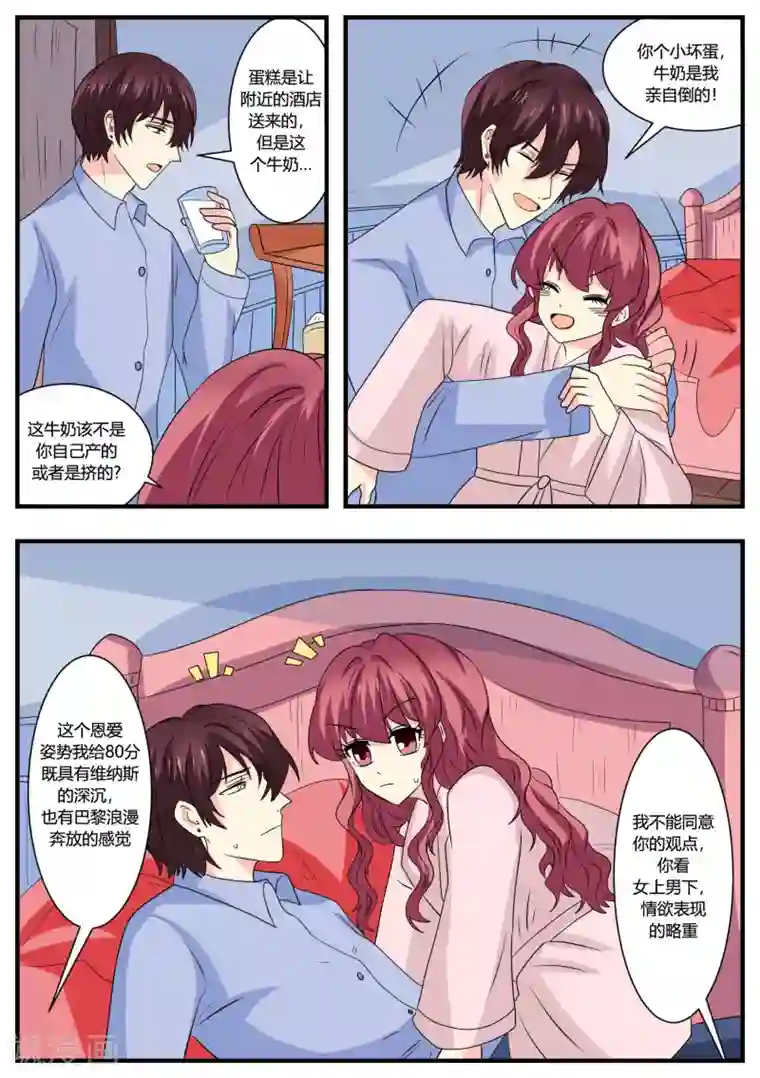 猫奴富少好缠人第46话