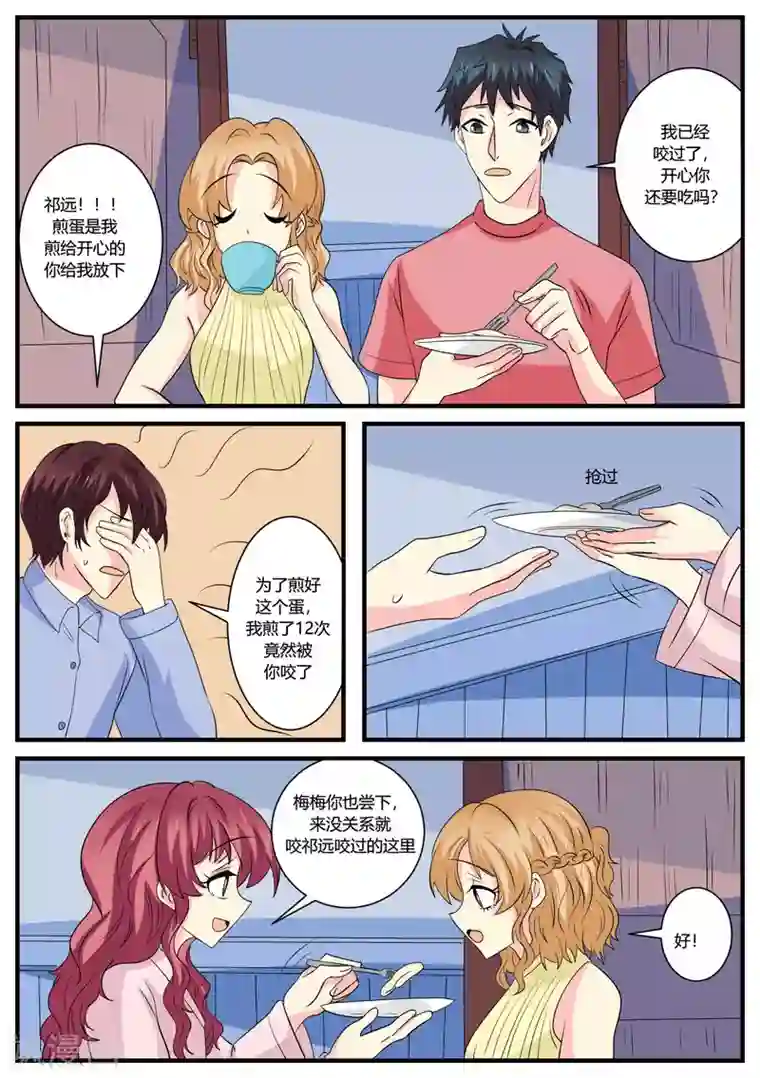 猫奴富少好缠人第46话