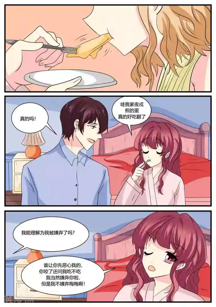 猫奴富少好缠人第46话