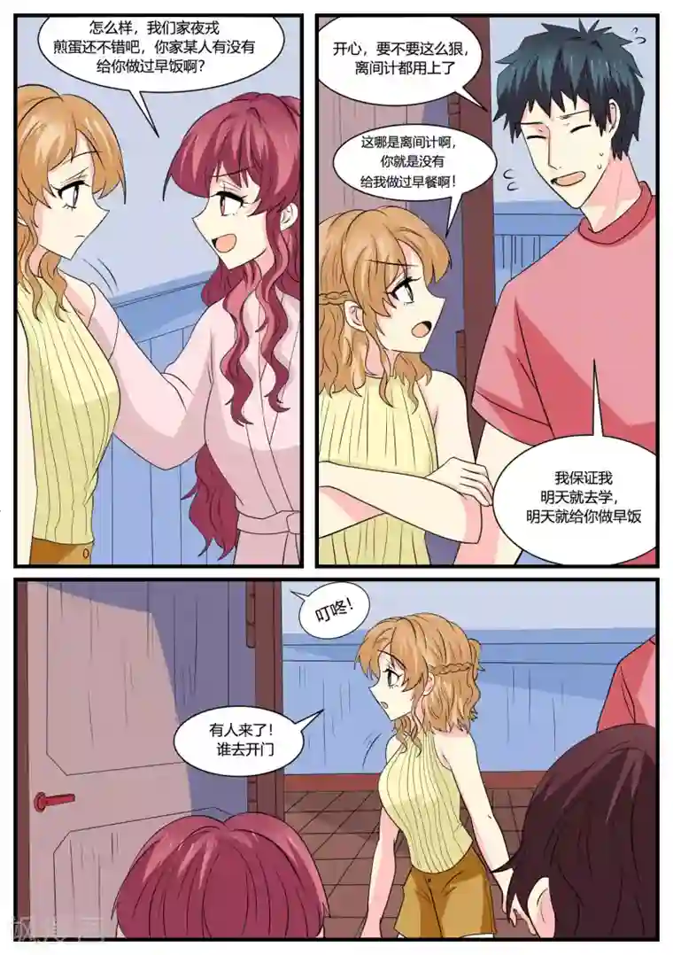 猫奴富少好缠人第46话