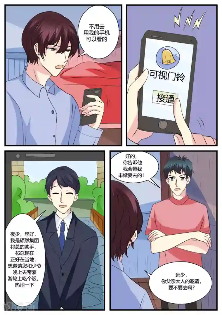 猫奴富少好缠人第46话