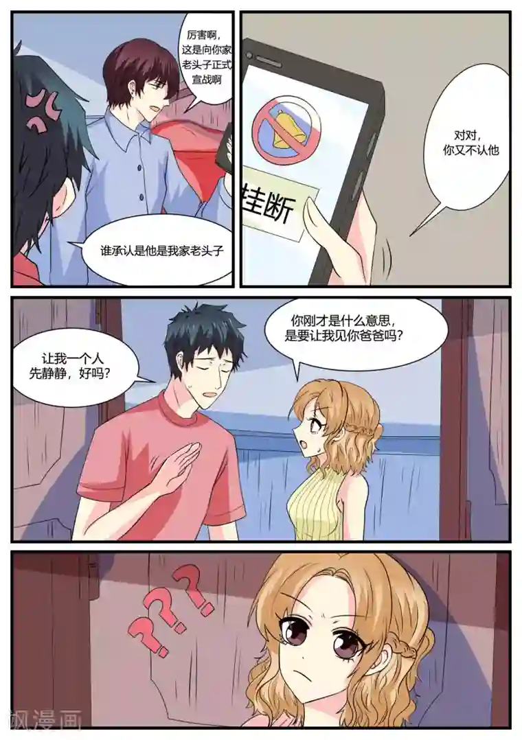 猫奴富少好缠人第46话