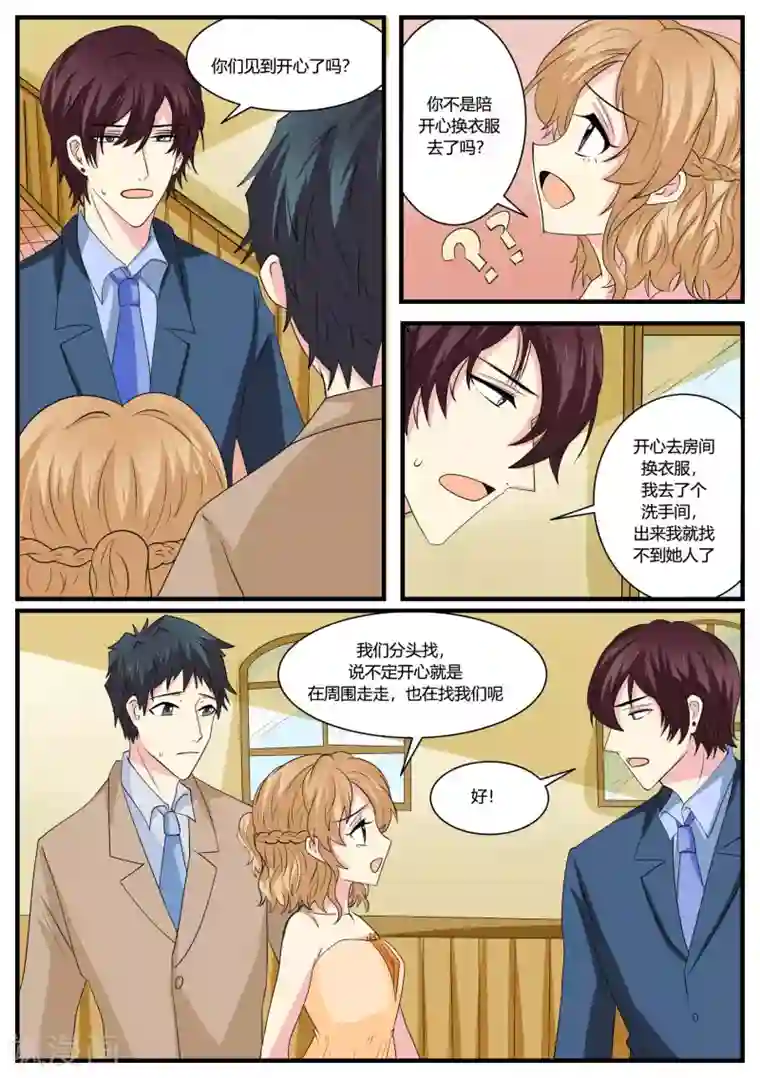 猫奴富少好缠人第47话