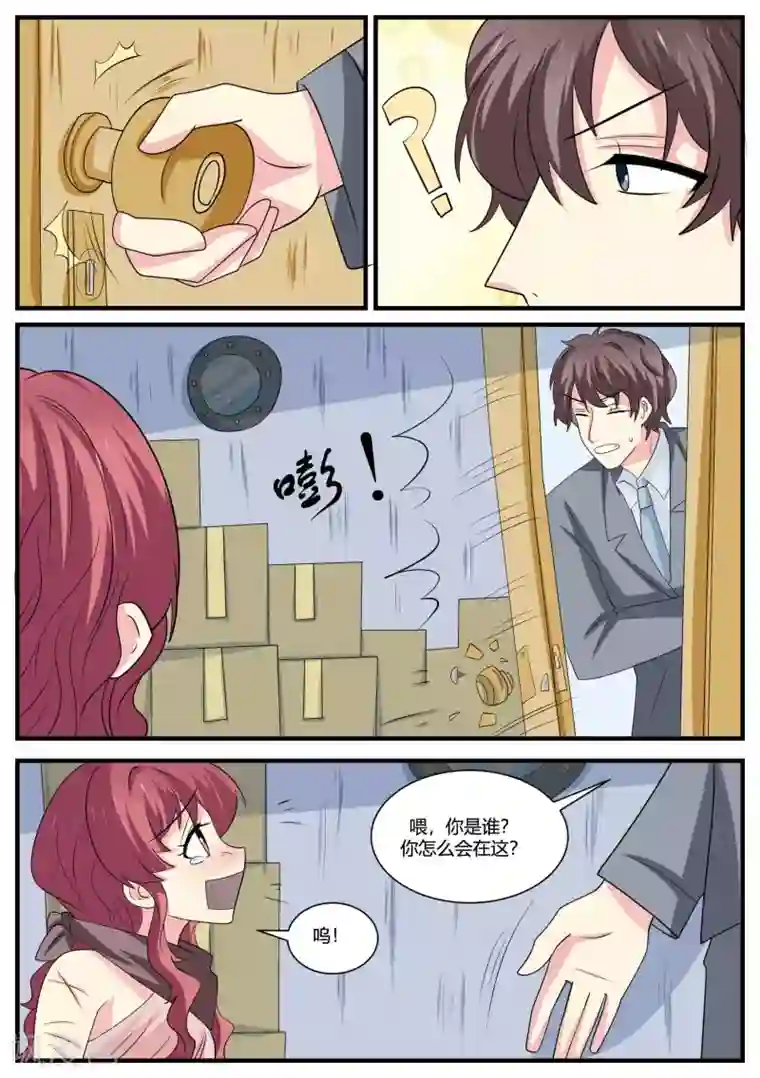 猫奴富少好缠人第47话