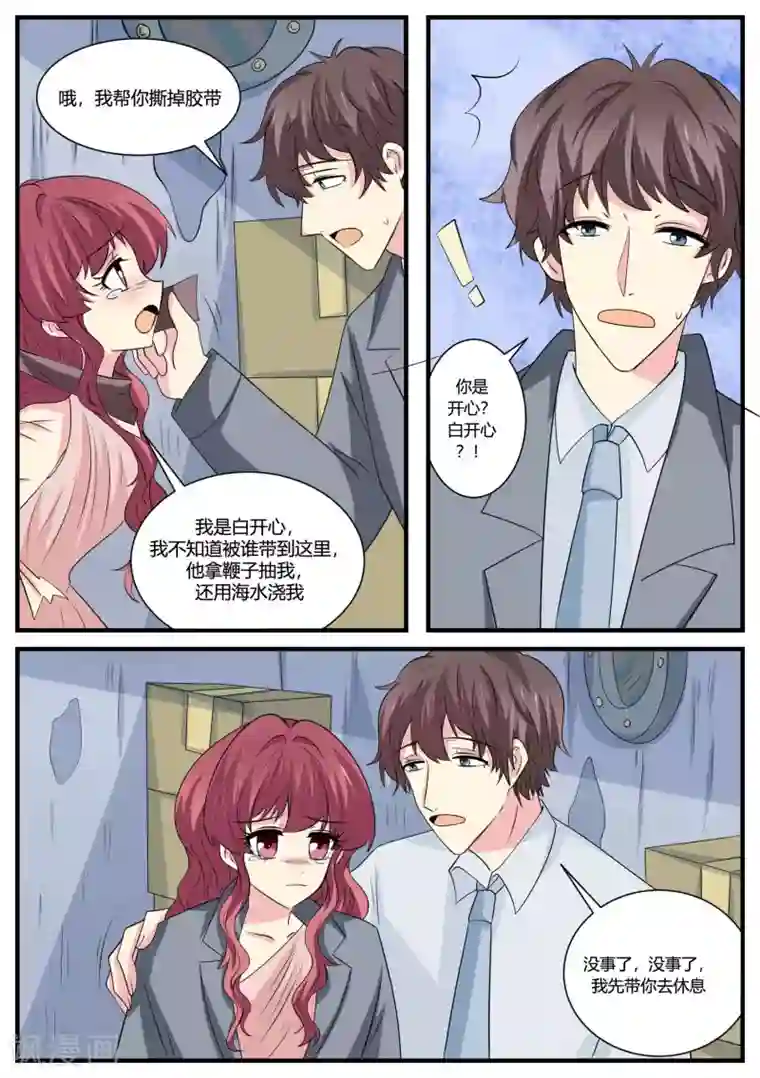 猫奴富少好缠人第47话