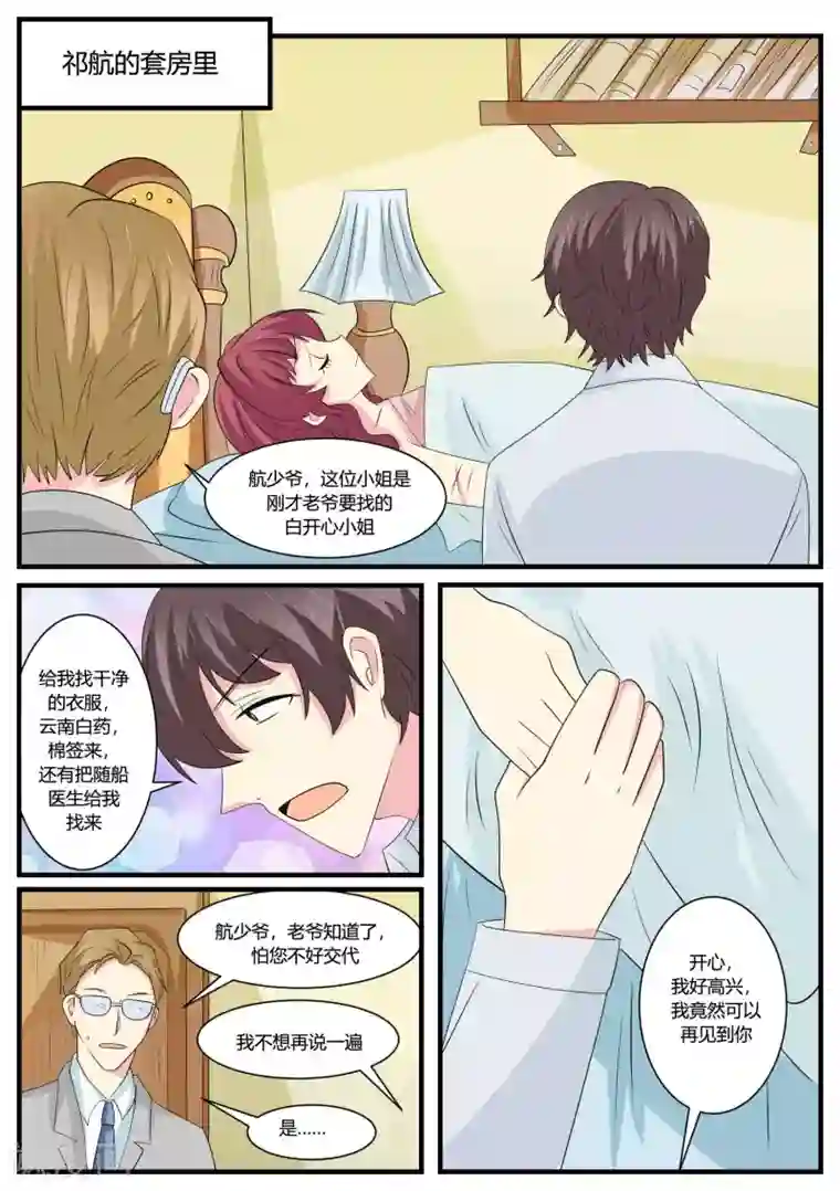 猫奴富少好缠人第47话