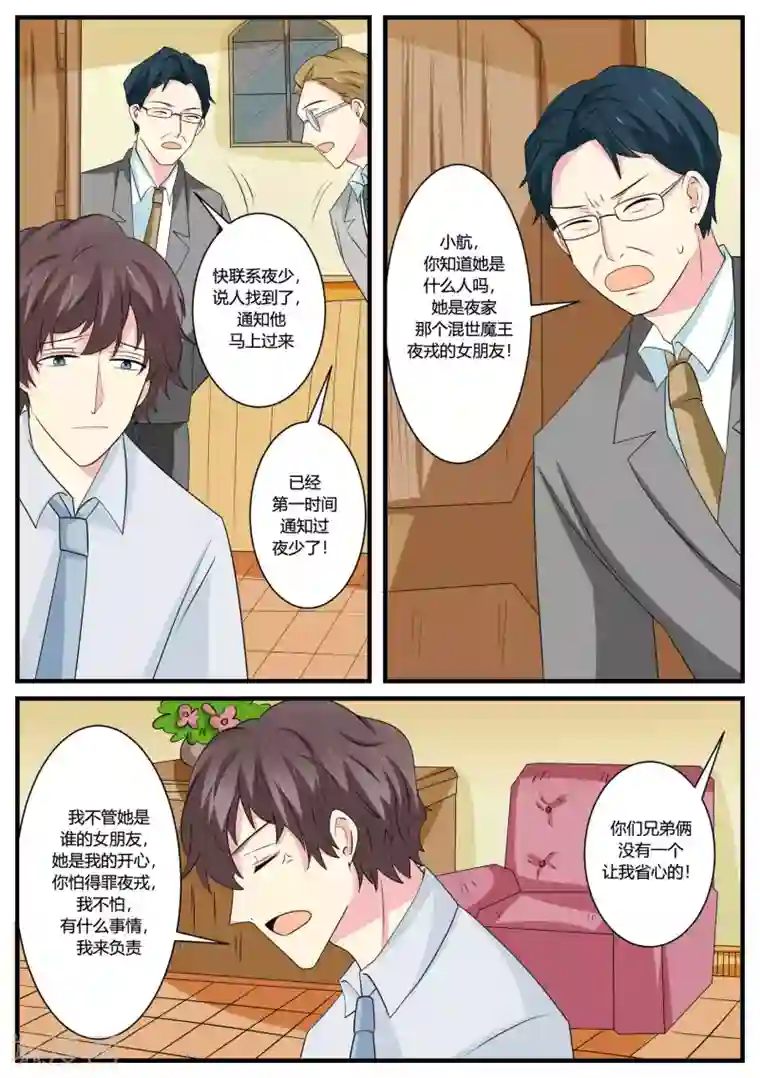 猫奴富少好缠人第47话