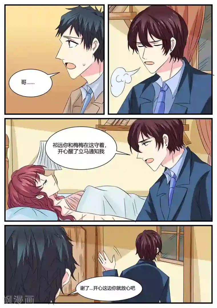 猫奴富少好缠人第47话