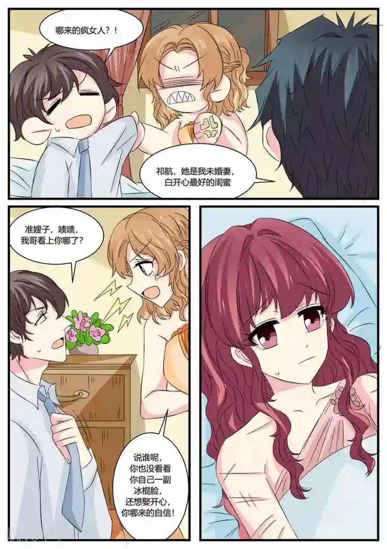 猫奴富少好缠人第47话