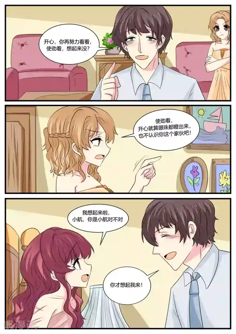 猫奴富少好缠人第47话