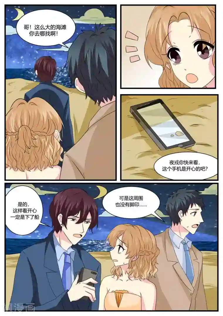 猫奴富少好缠人第47话