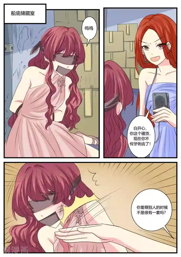 猫奴富少好缠人第47话