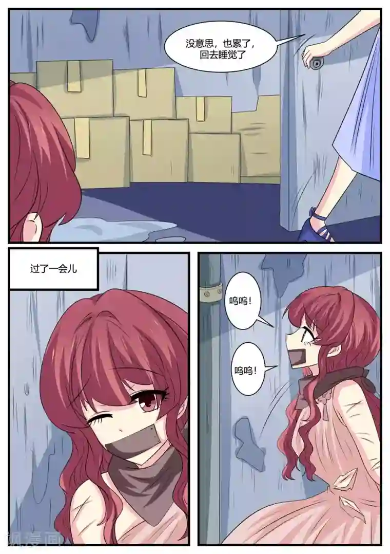 猫奴富少好缠人第47话