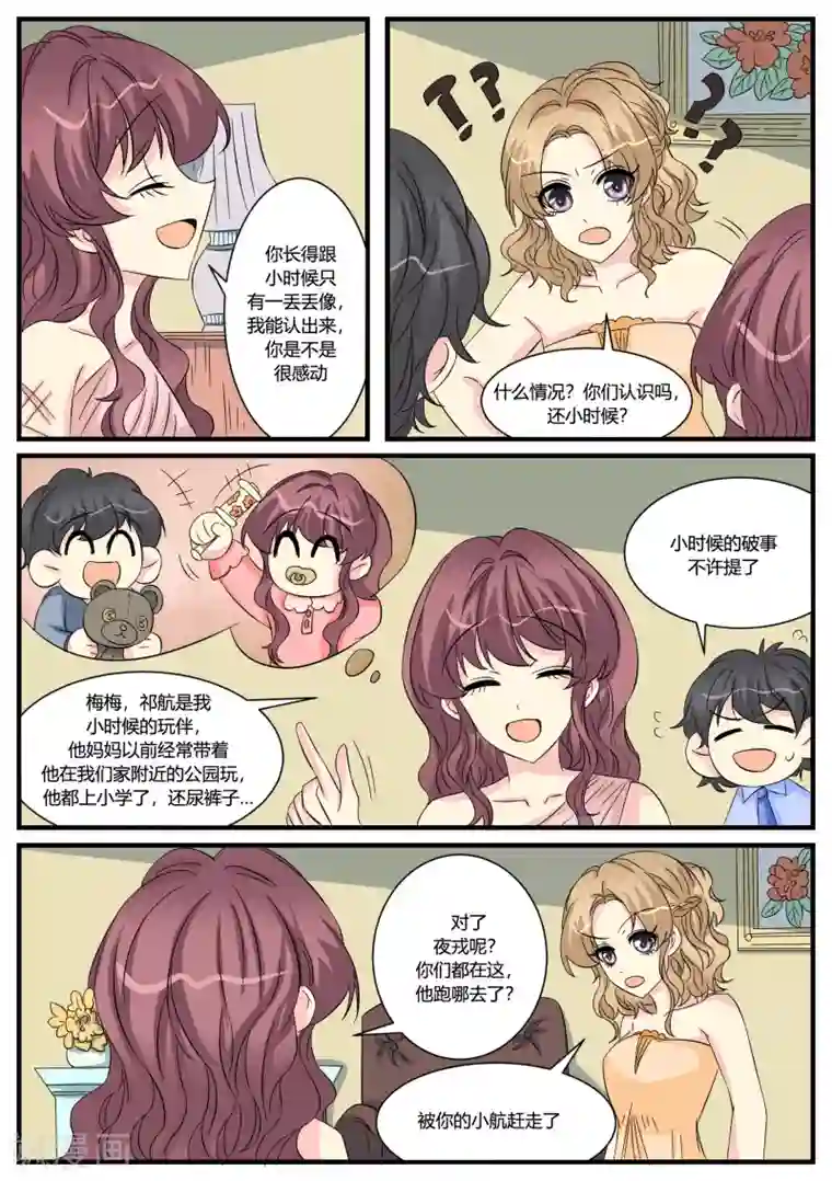猫奴富少好缠人第48话