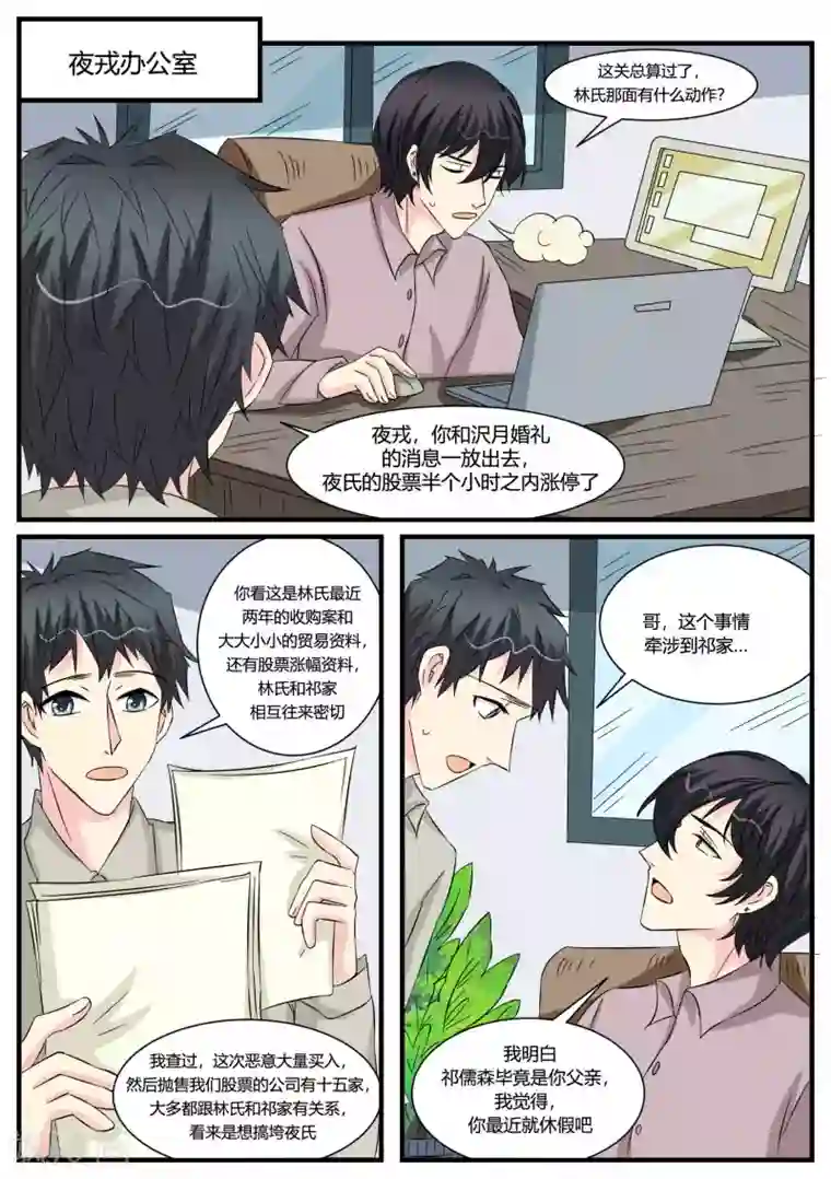猫奴富少好缠人第48话