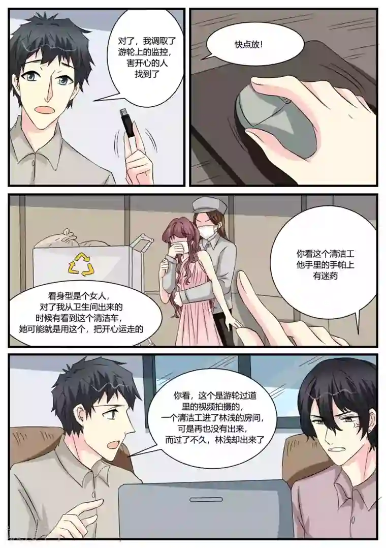 猫奴富少好缠人第48话