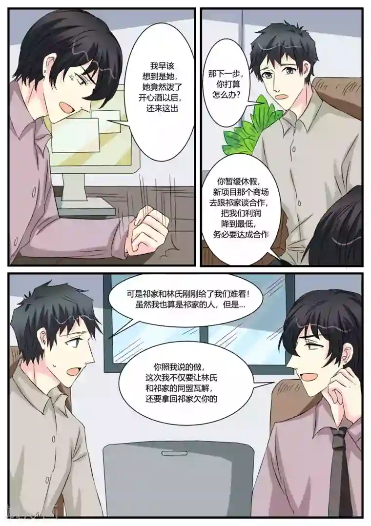 猫奴富少好缠人第48话