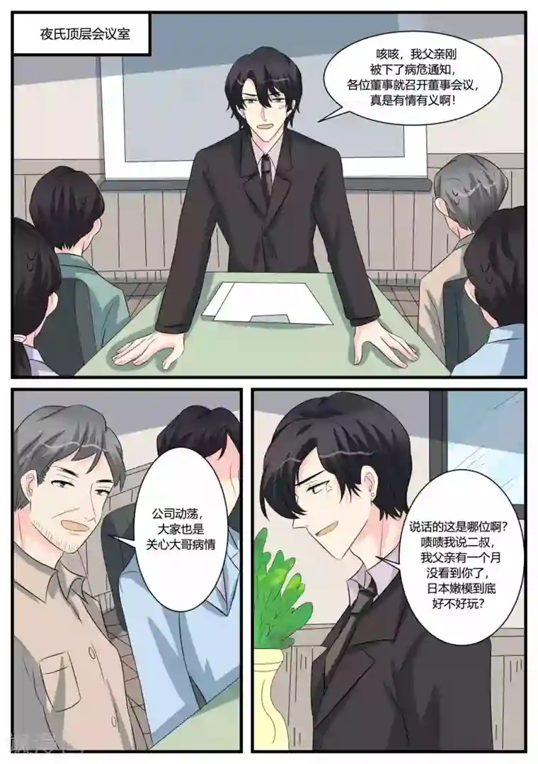 猫奴富少好缠人第48话