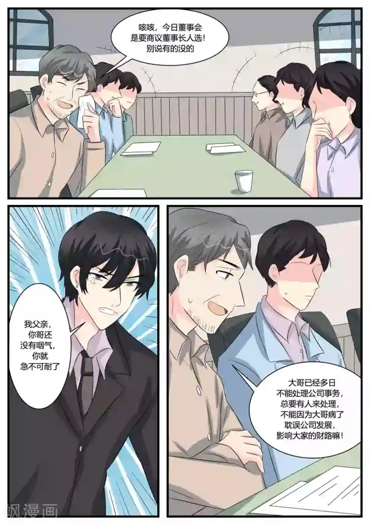 猫奴富少好缠人第48话