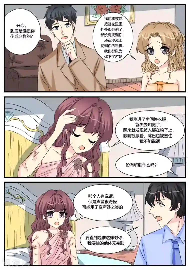 猫奴富少好缠人第48话