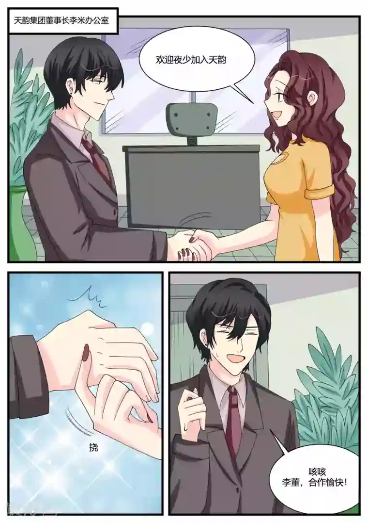 猫奴富少好缠人第49话