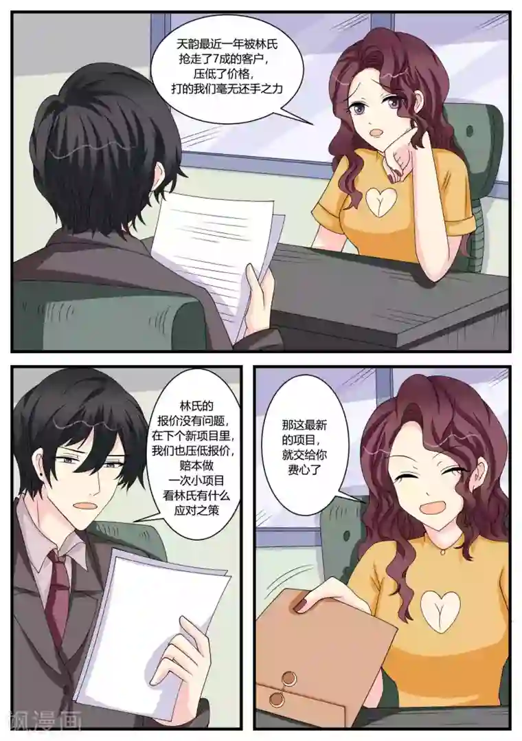 猫奴富少好缠人第49话