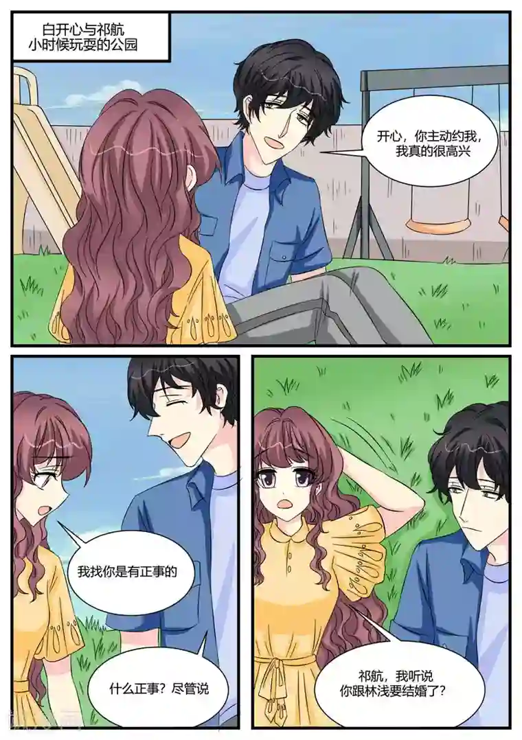 猫奴富少好缠人第49话