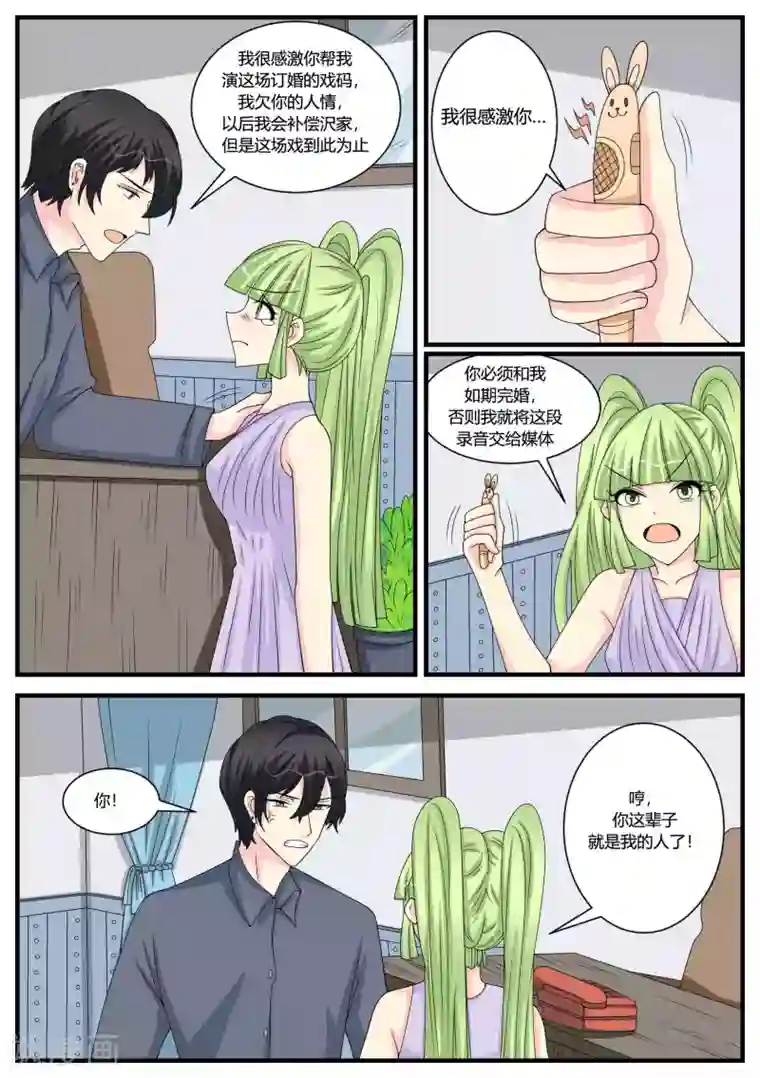 猫奴富少好缠人第49话