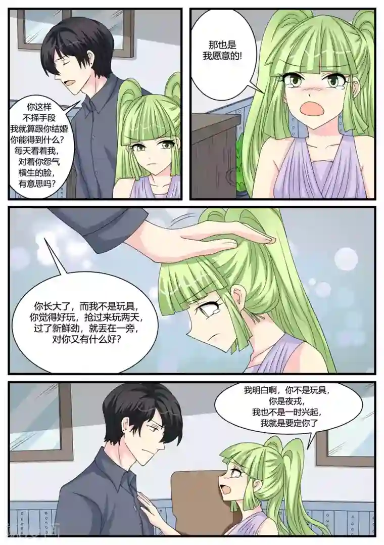 猫奴富少好缠人第49话