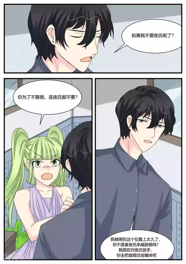 猫奴富少好缠人第49话