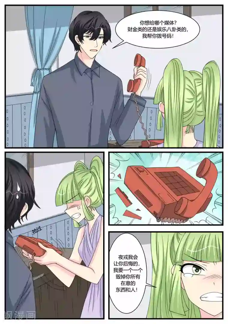 猫奴富少好缠人第49话