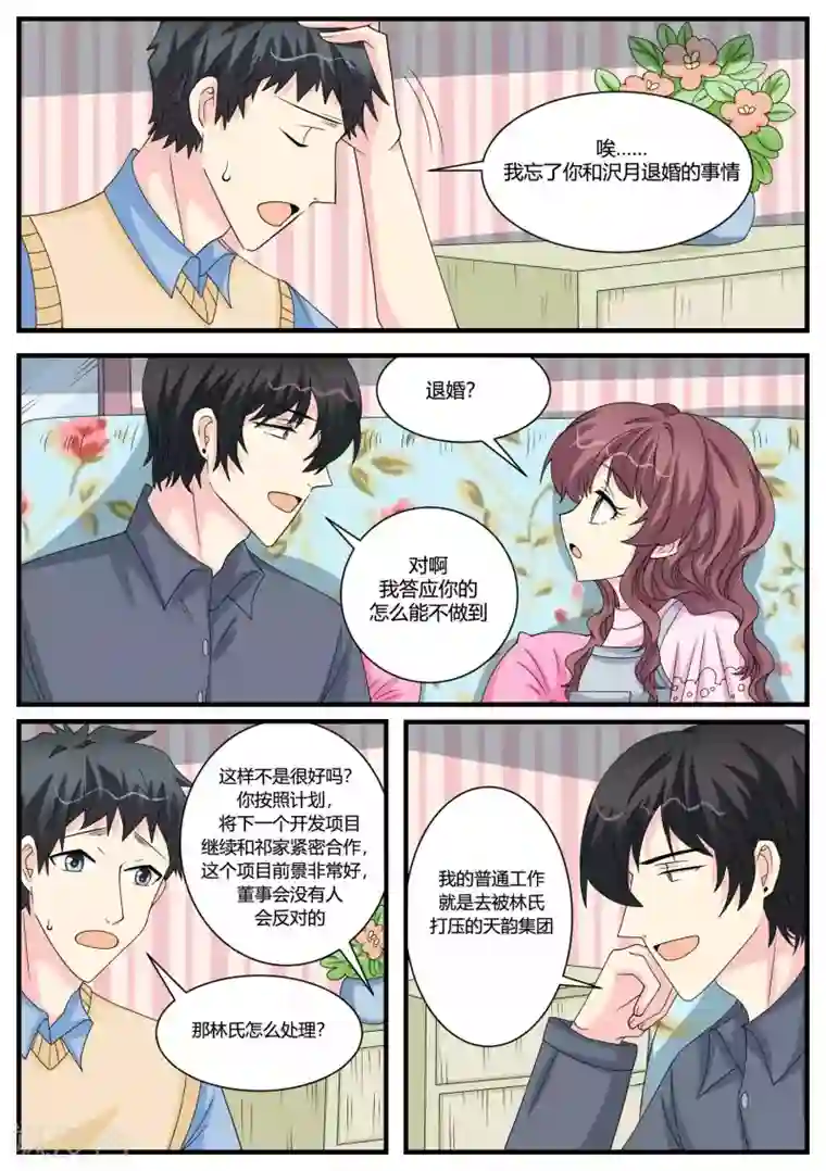 猫奴富少好缠人第49话