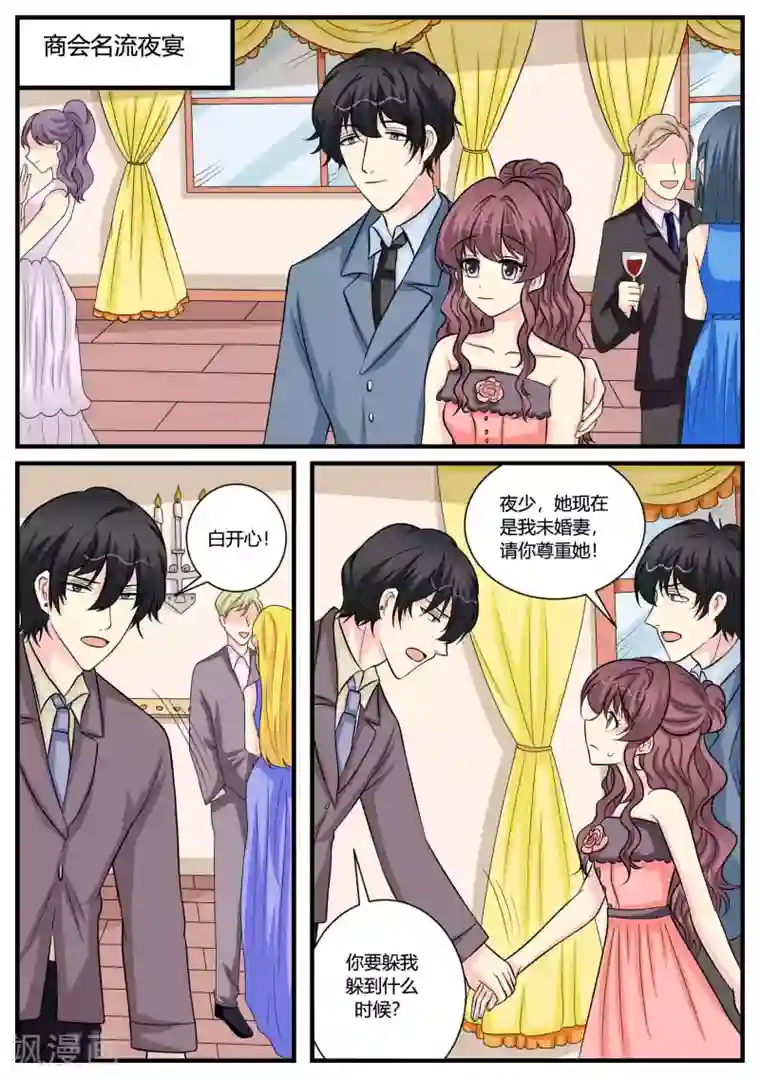 猫奴富少好缠人最终话