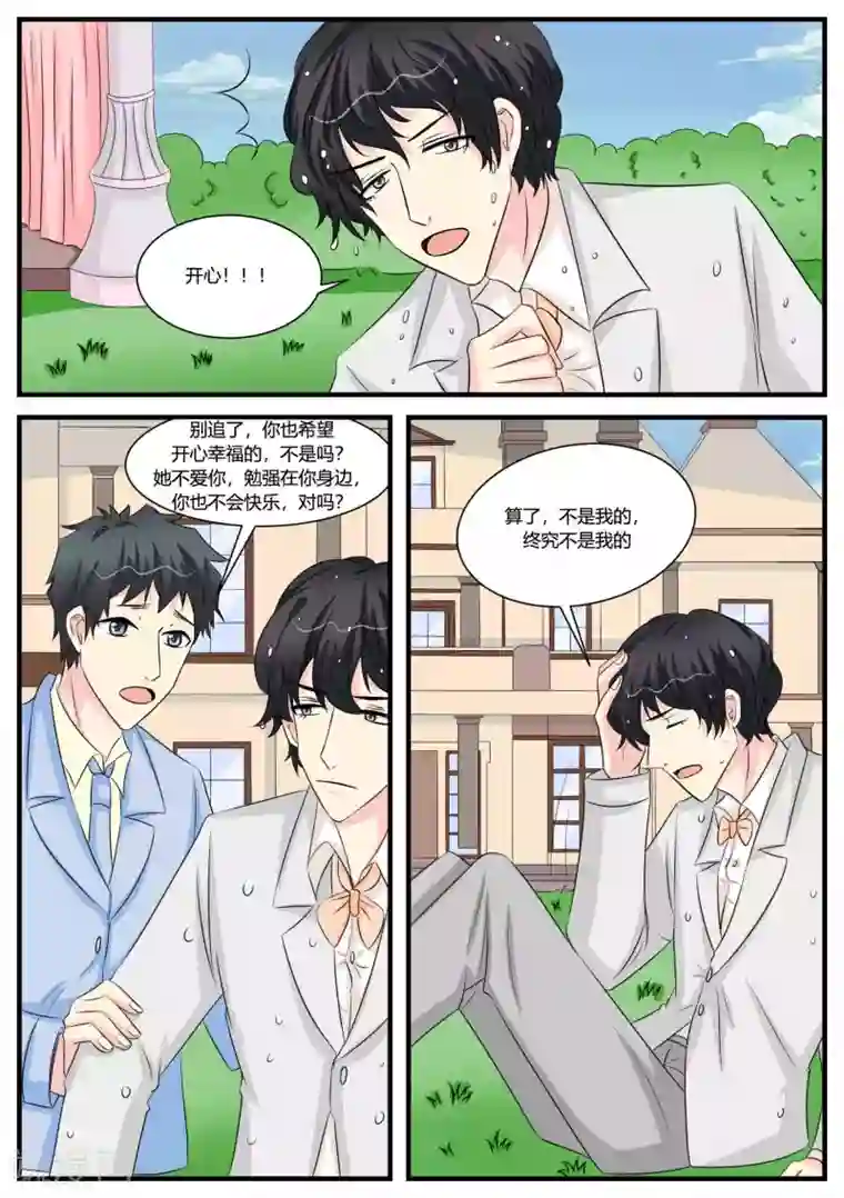 猫奴富少好缠人最终话