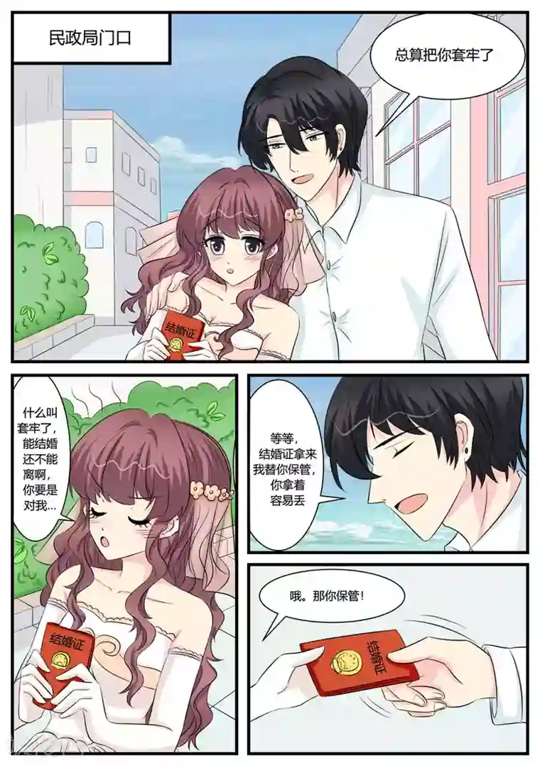 猫奴富少好缠人最终话