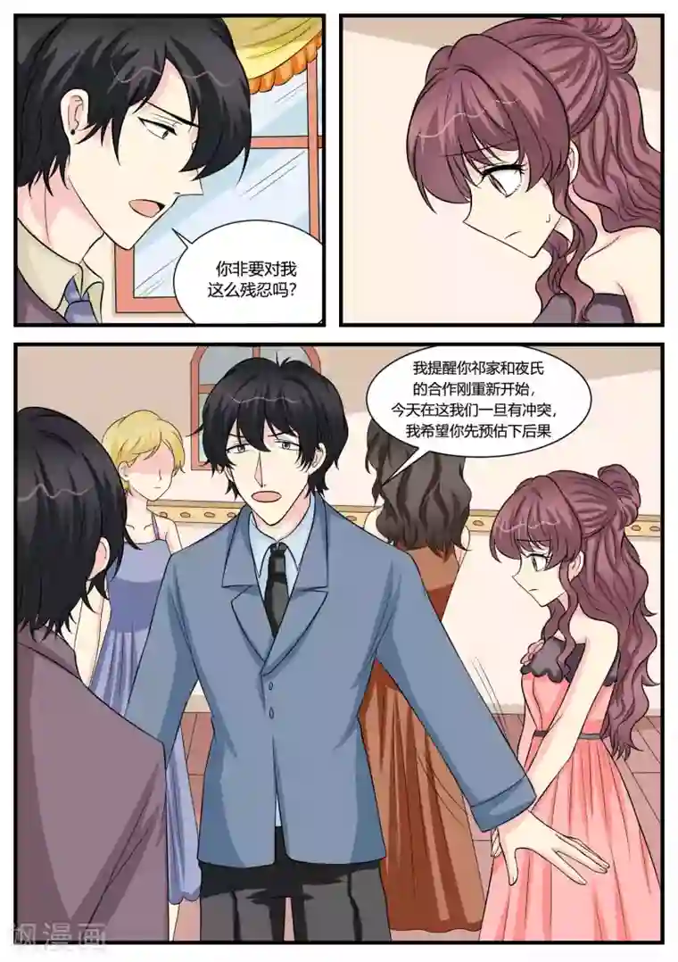 猫奴富少好缠人最终话