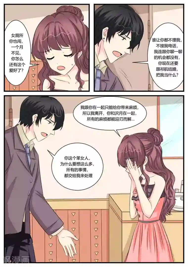 猫奴富少好缠人最终话