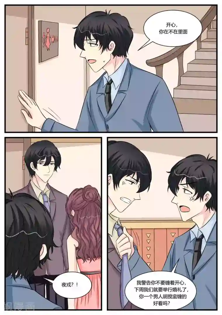 猫奴富少好缠人最终话